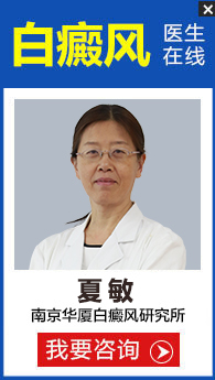 南京华厦白癜�? />
			</a>
			<p class=